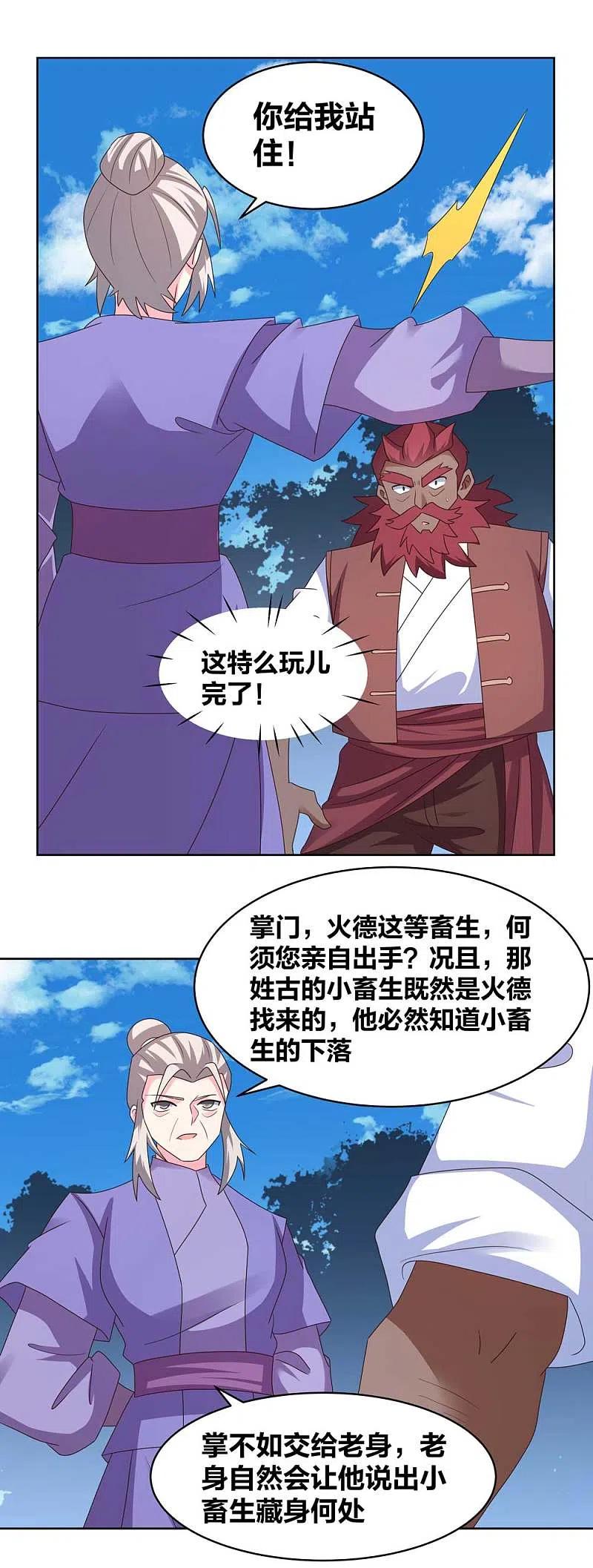 《尊上》第230话 千蛛万毒液 第4页