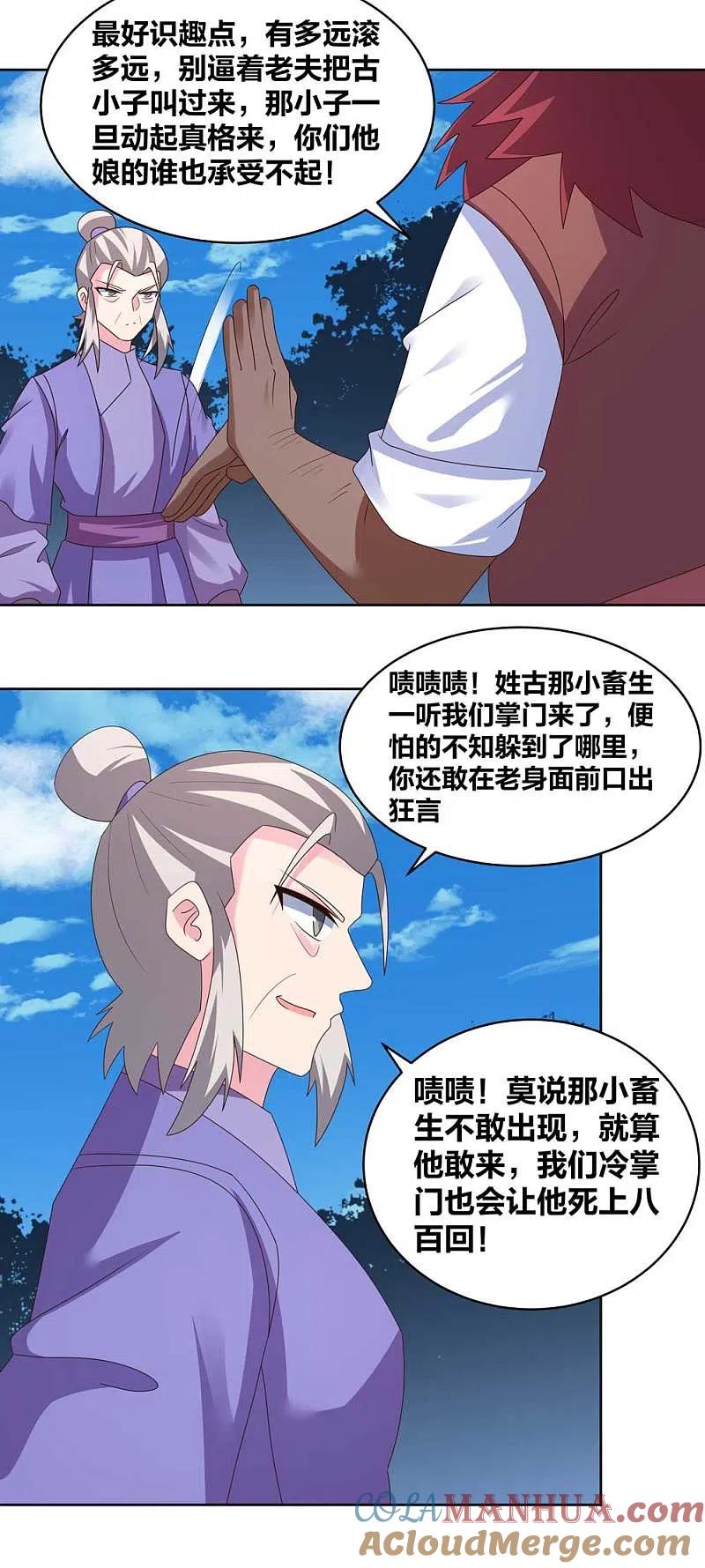 《尊上》第230话 千蛛万毒液 第11页
