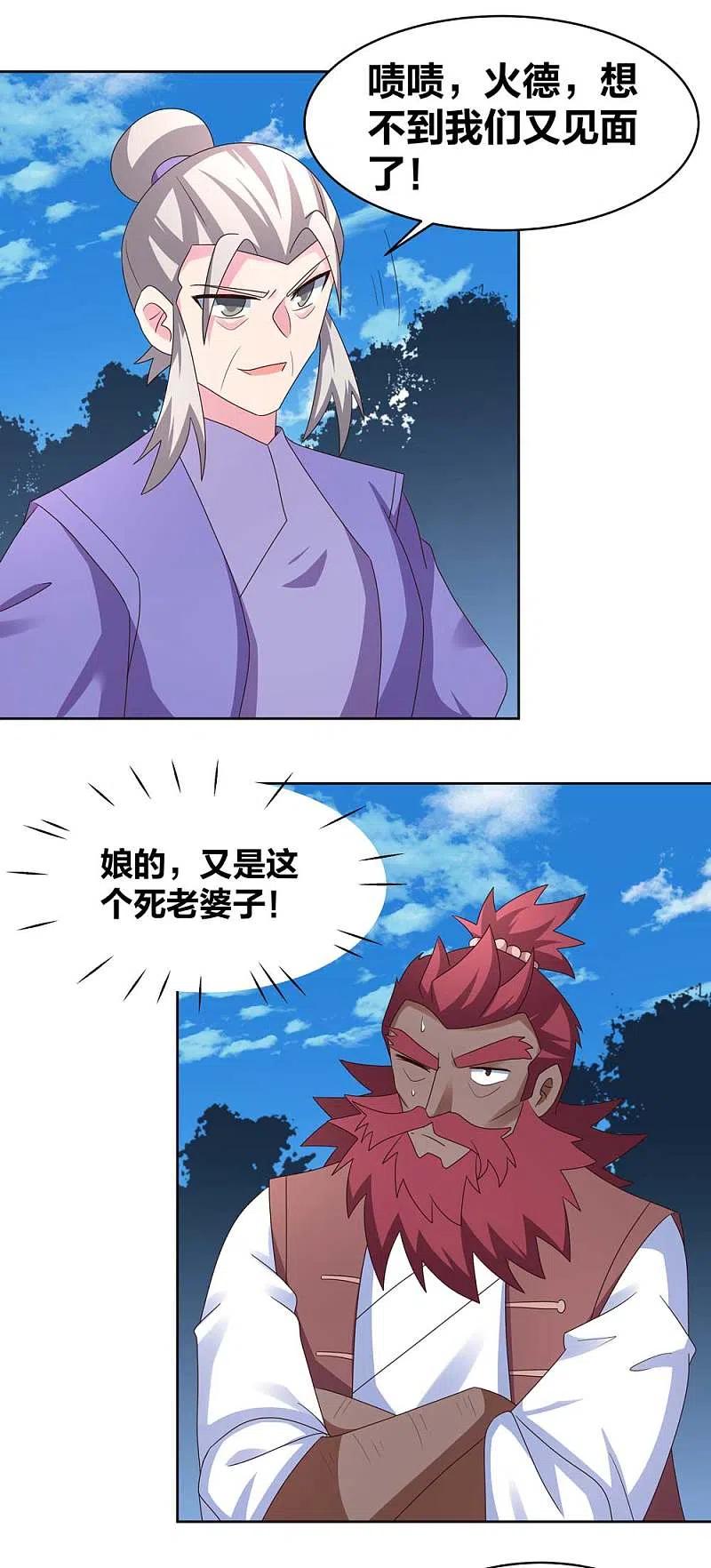 《尊上》第230话 千蛛万毒液 第6页