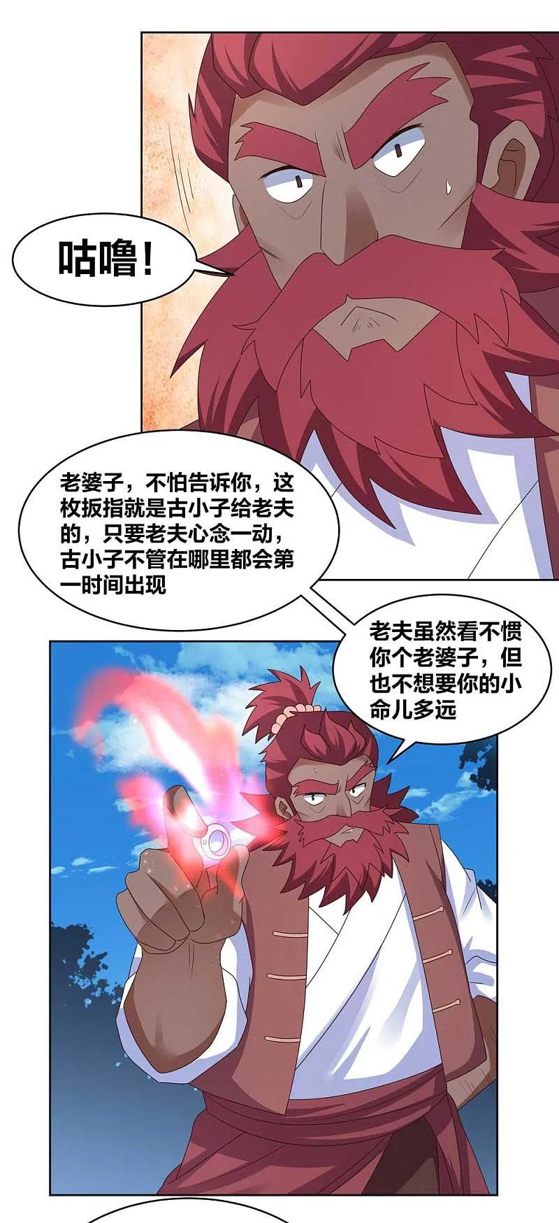 《尊上》第230话 千蛛万毒液 第10页