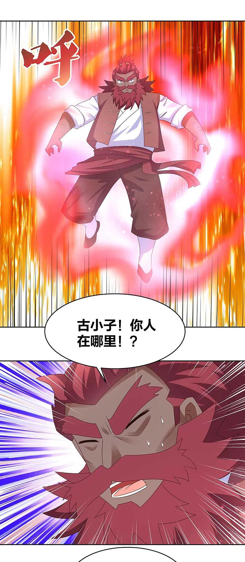 《尊上》第230话 千蛛万毒液 第14页