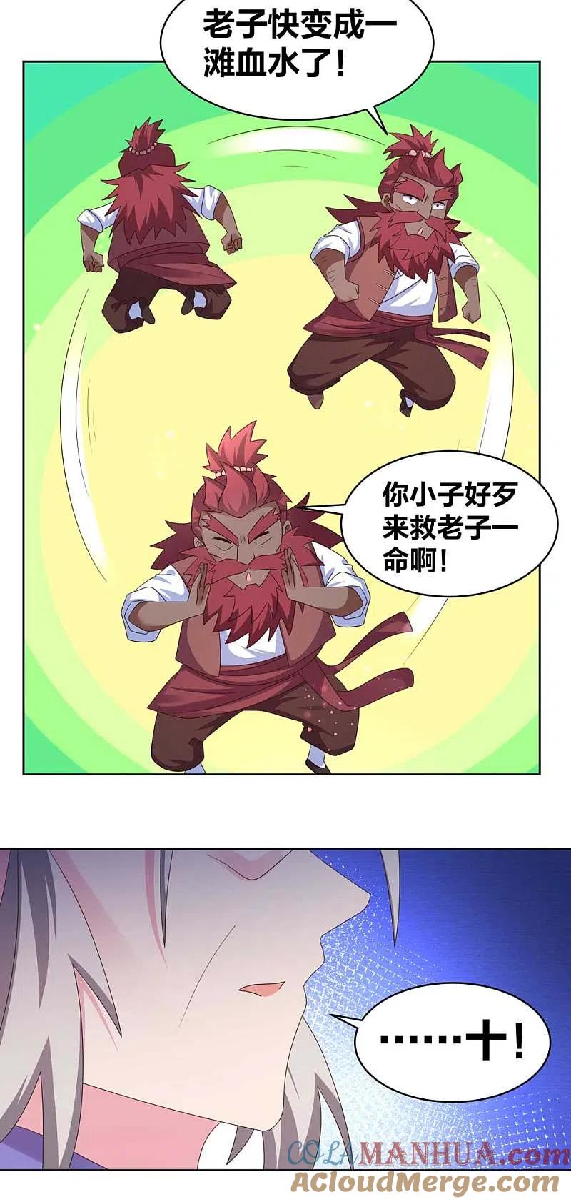 《尊上》第230话 千蛛万毒液 第15页
