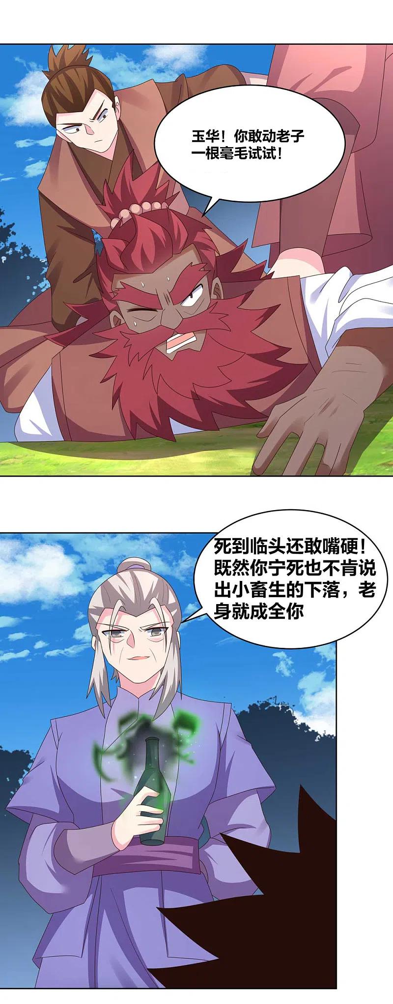 《尊上》第230话 千蛛万毒液 第18页