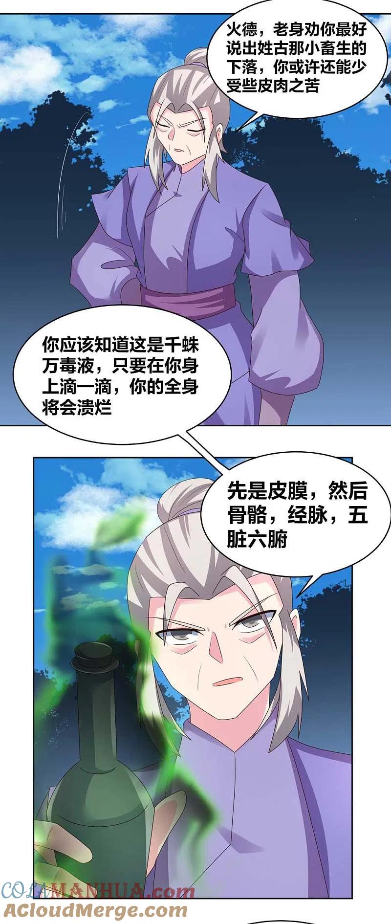 《尊上》第230话 千蛛万毒液 第7页