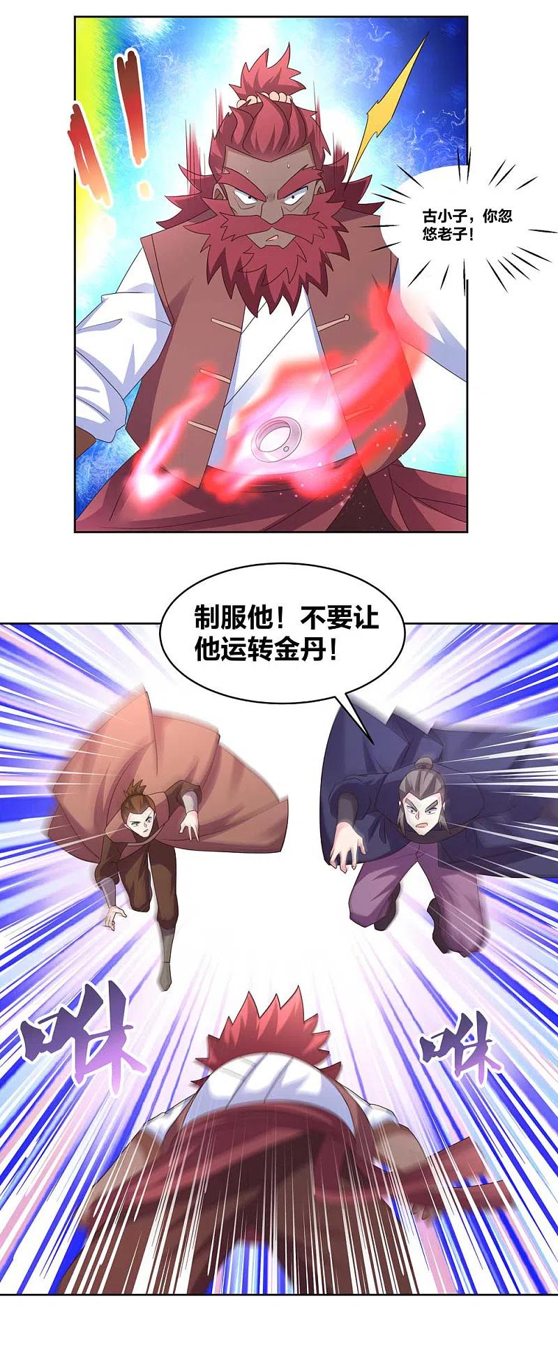 《尊上》第230话 千蛛万毒液 第16页