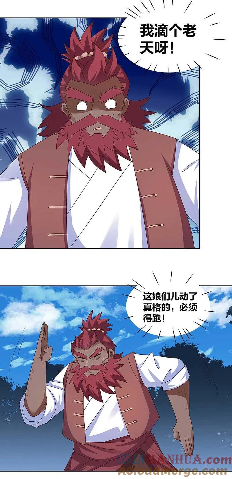 《尊上》第230话 千蛛万毒液 第3页
