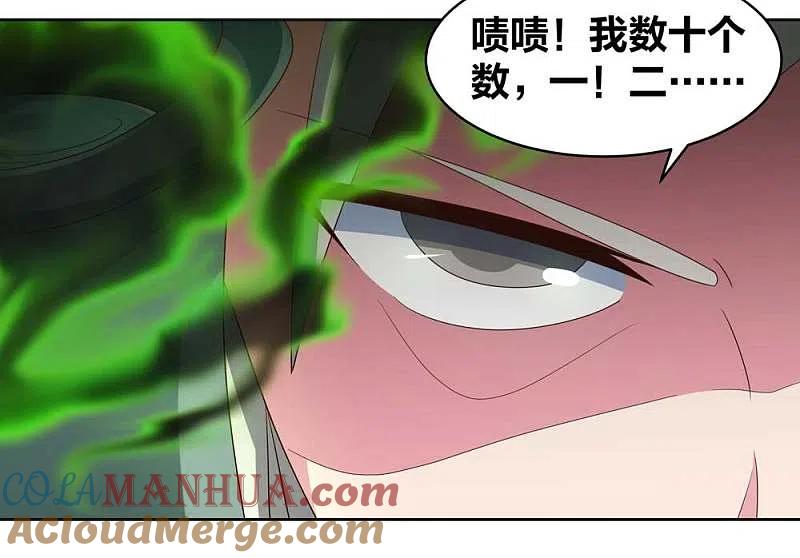 《尊上》第230话 千蛛万毒液 第9页