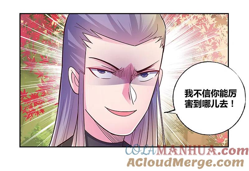 《尊上》第22话 我可要认真了 第27页