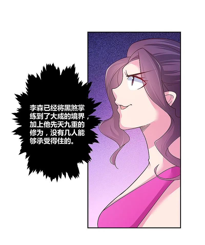 《尊上》第22话 我可要认真了 第12页