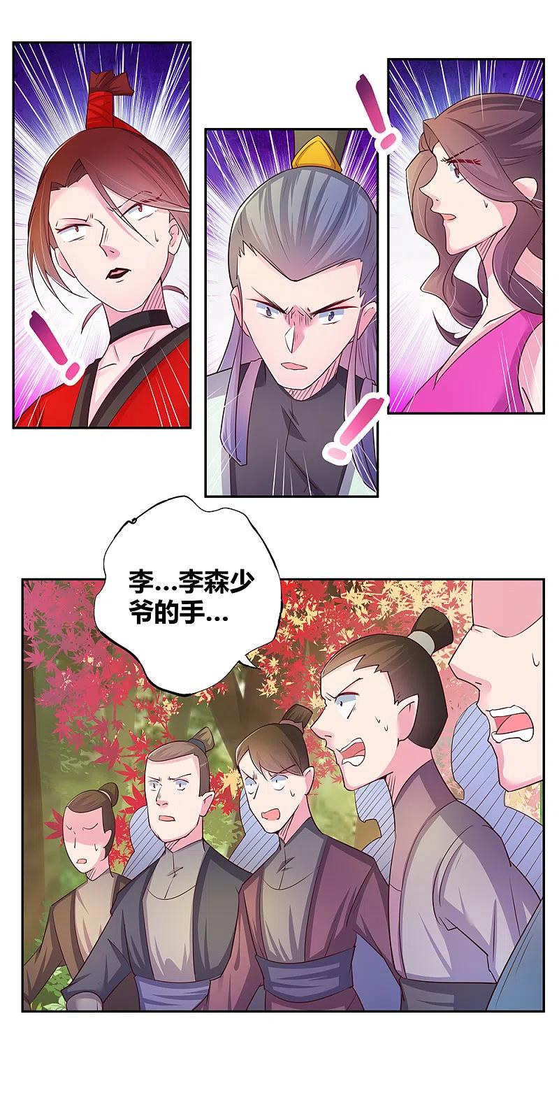 《尊上》第22话 我可要认真了 第18页