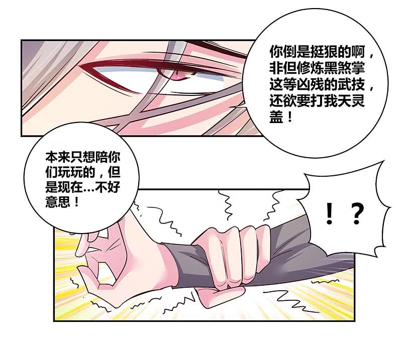 《尊上》第22话 我可要认真了 第16页