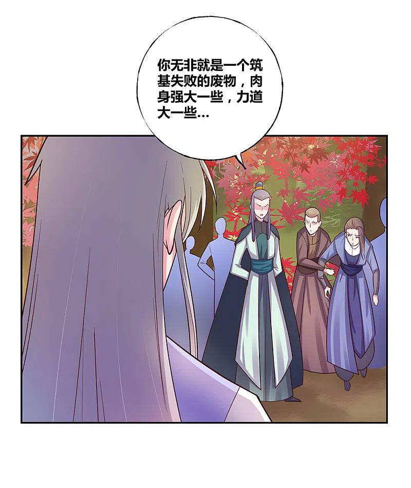 《尊上》第22话 我可要认真了 第26页