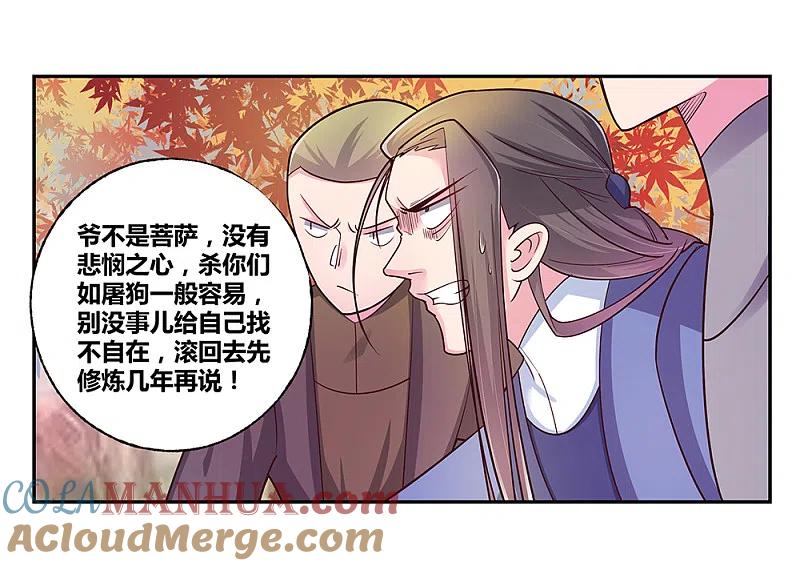 《尊上》第22话 我可要认真了 第25页
