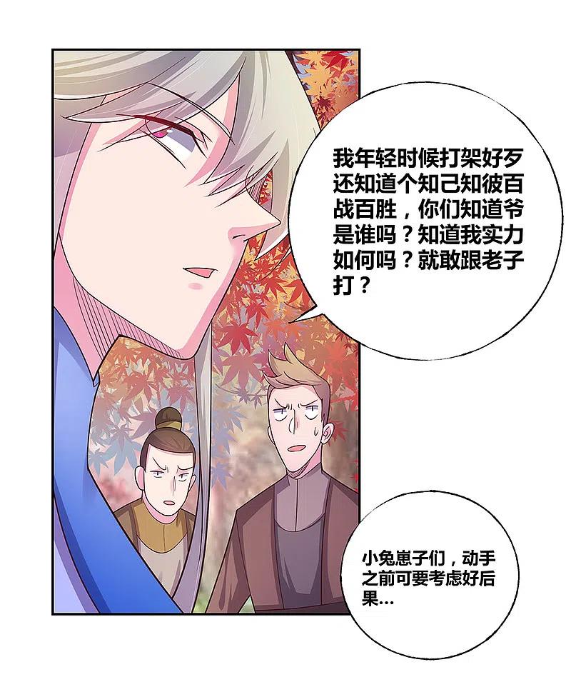 《尊上》第22话 我可要认真了 第24页