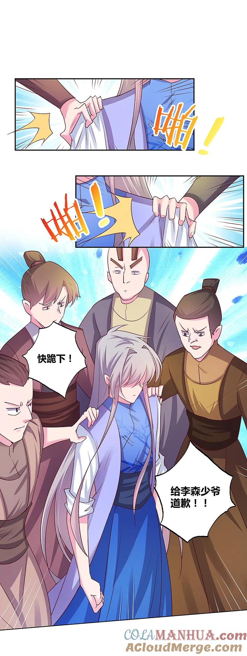 《尊上》第22话 我可要认真了 第3页