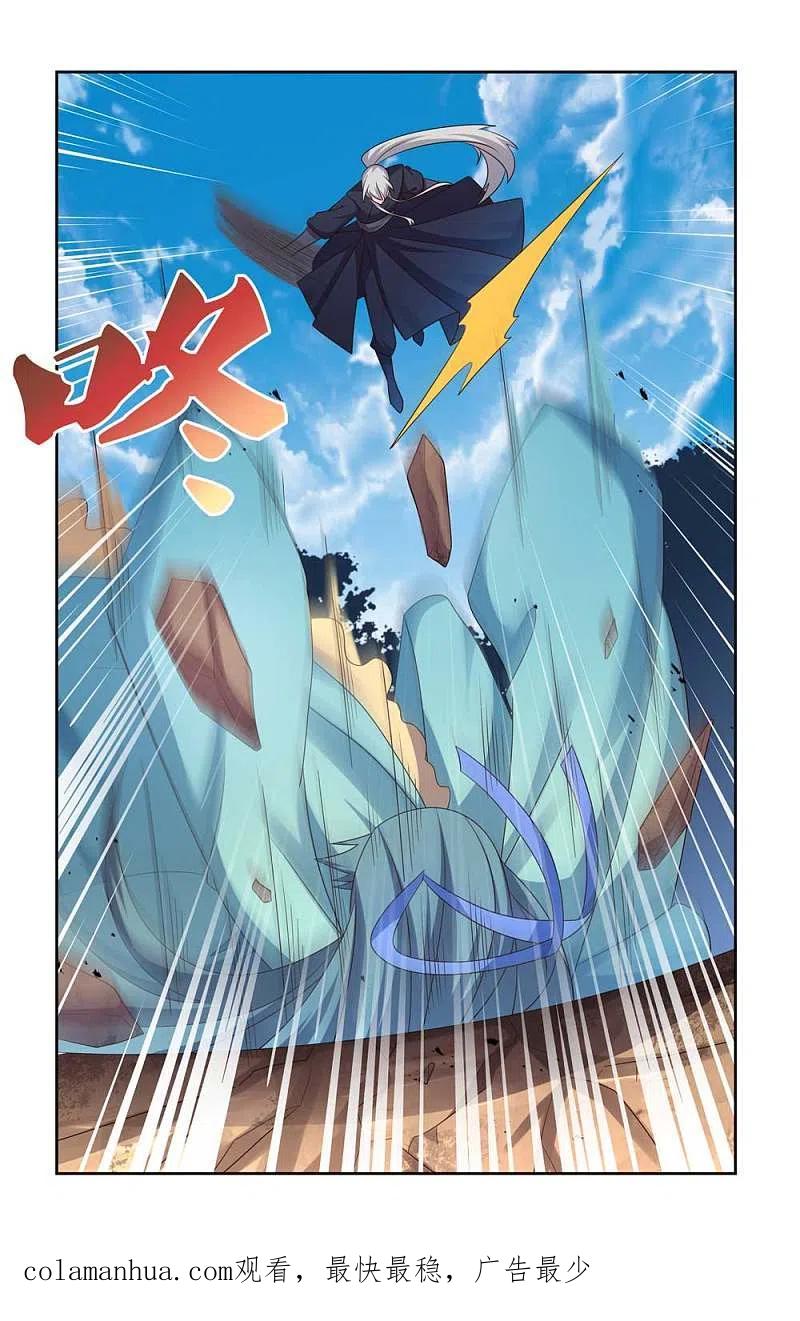 《尊上》第231话 不领情 第20页