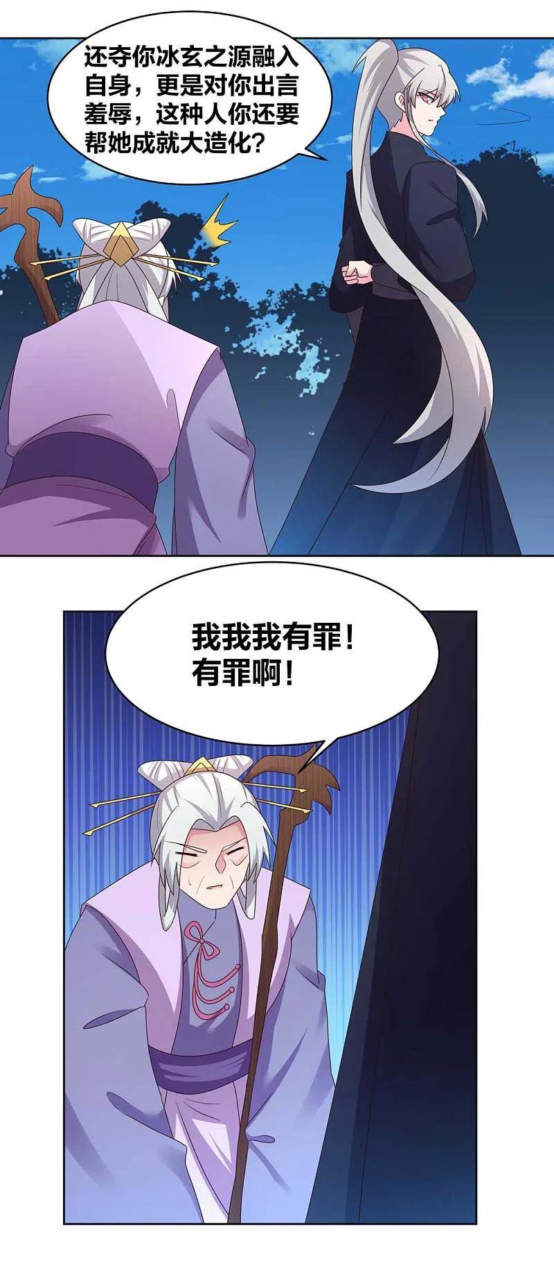 《尊上》第231话 不领情 第12页