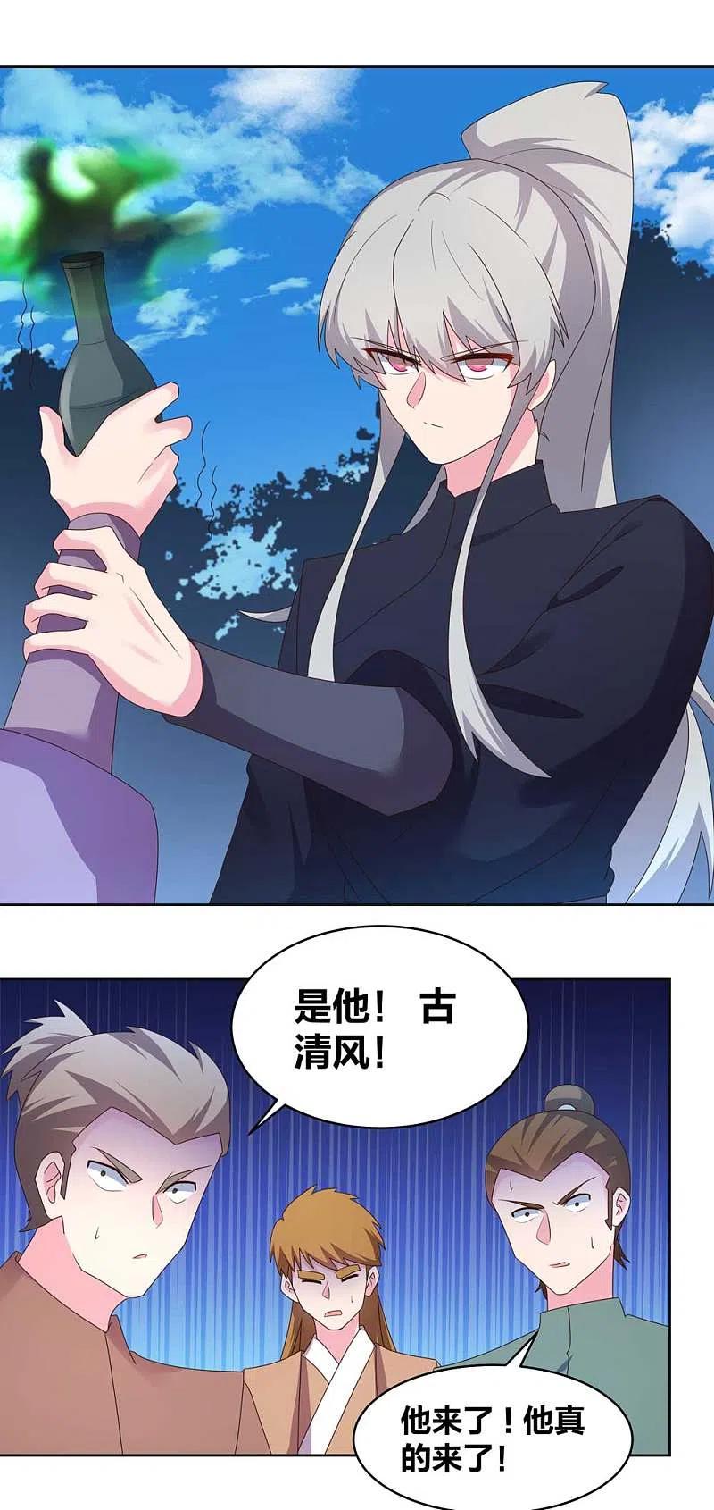 《尊上》第231话 不领情 第2页