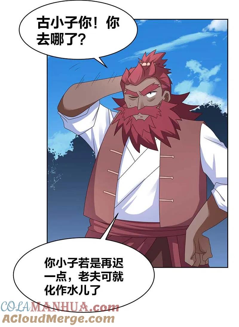 《尊上》第231话 不领情 第9页