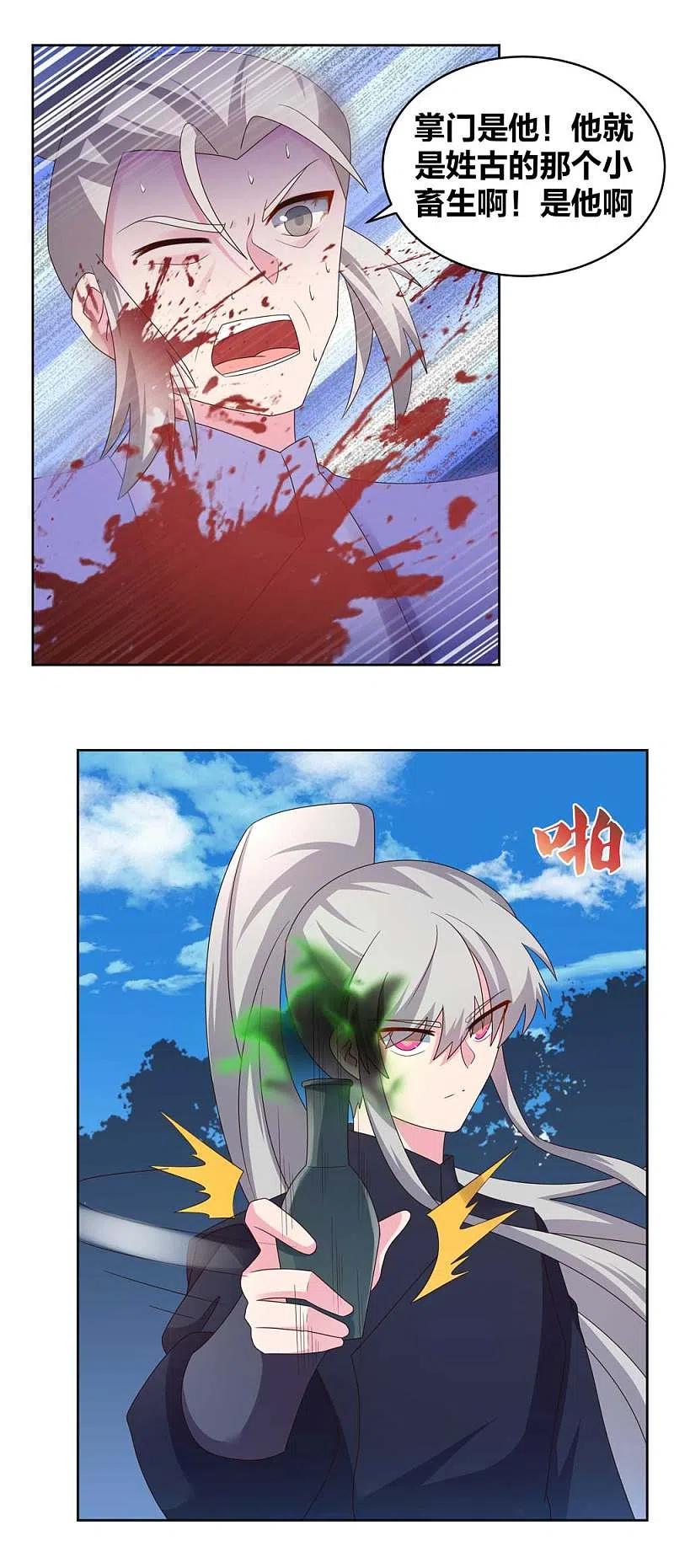 《尊上》第231话 不领情 第6页