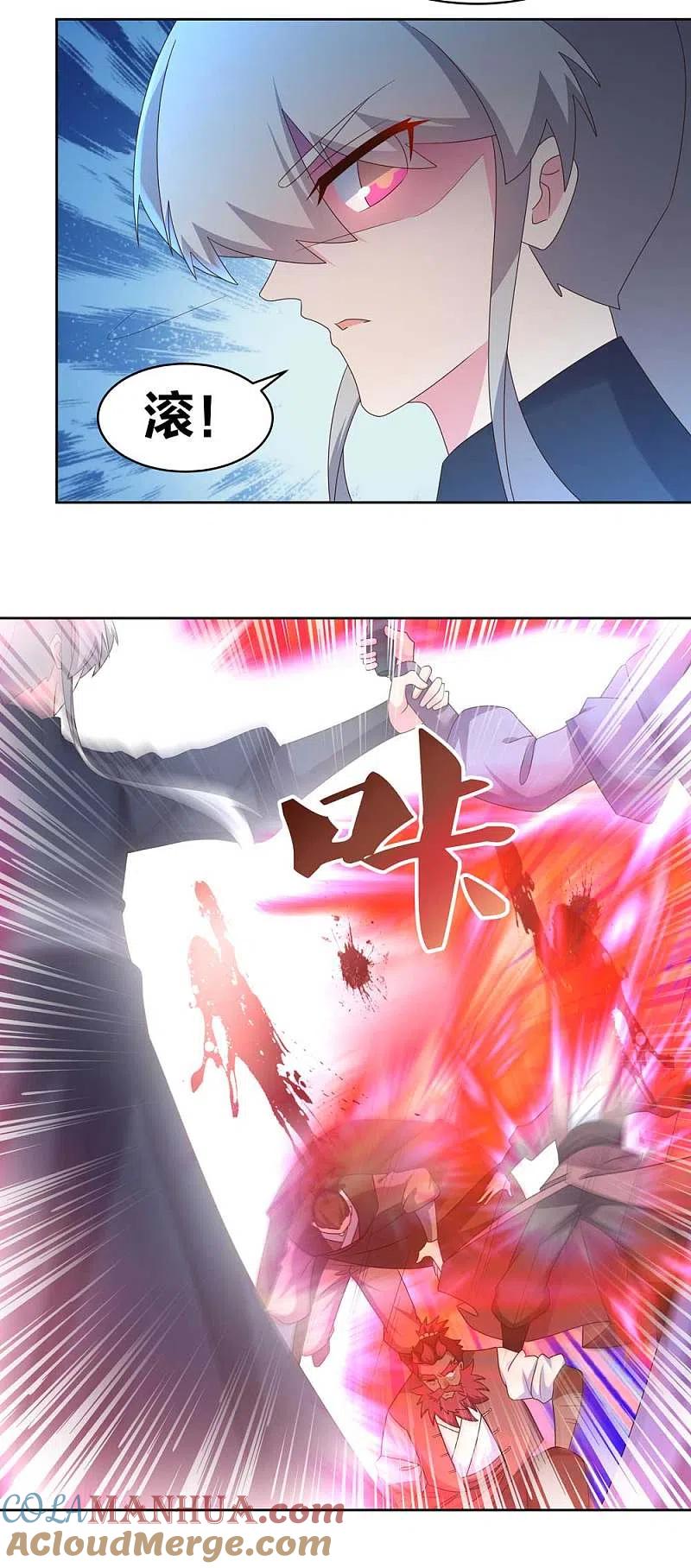 《尊上》第231话 不领情 第3页