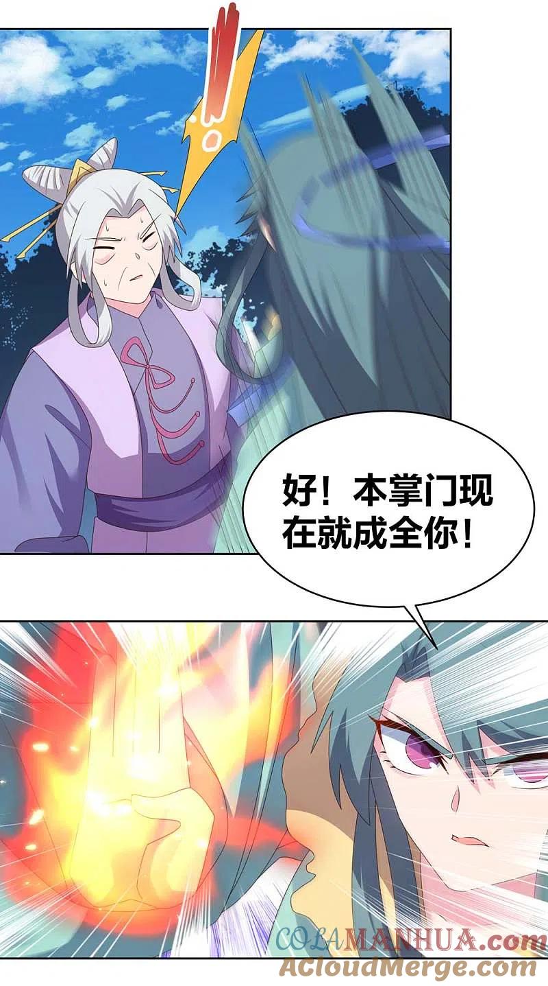 《尊上》第231话 不领情 第15页