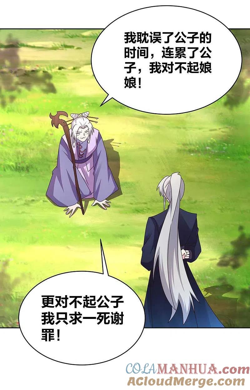 《尊上》第231话 不领情 第13页