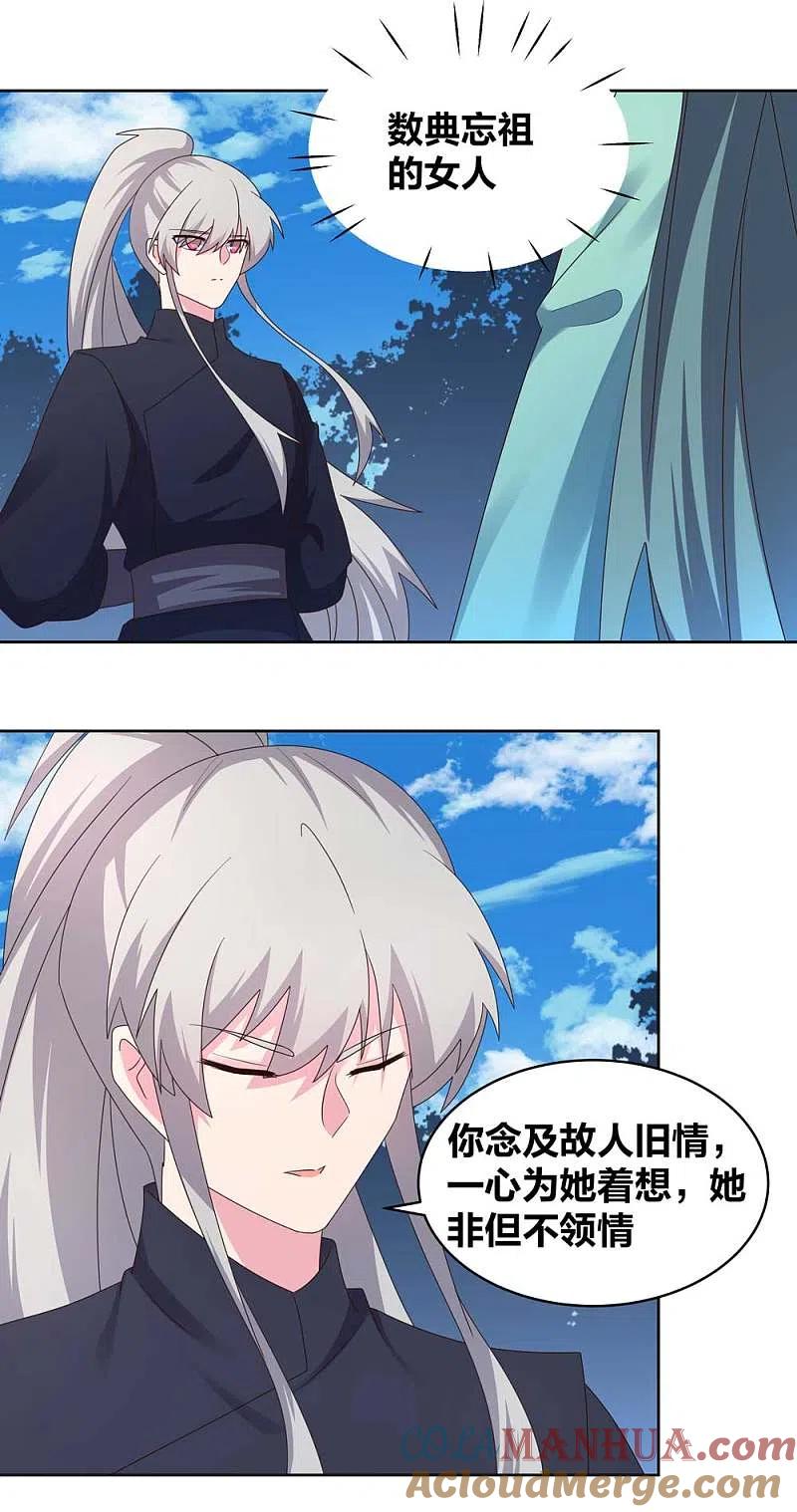 《尊上》第231话 不领情 第11页