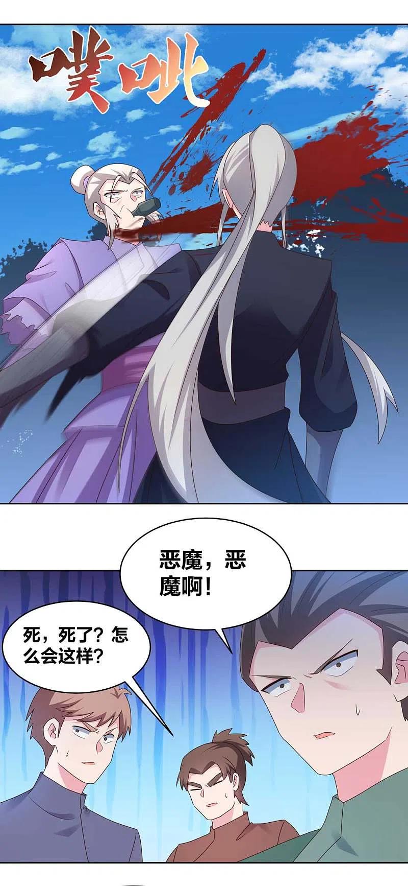 《尊上》第231话 不领情 第8页
