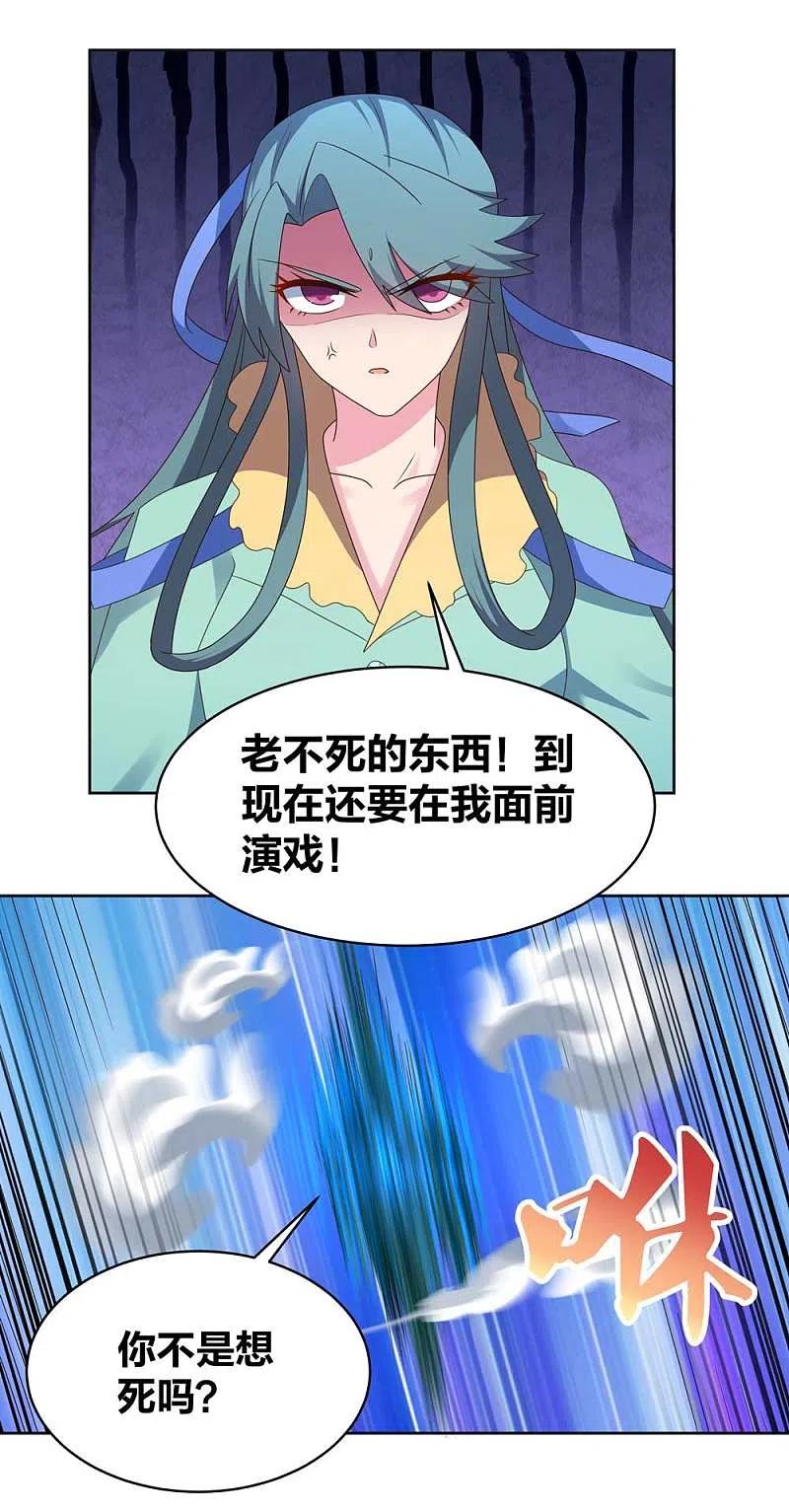《尊上》第231话 不领情 第14页
