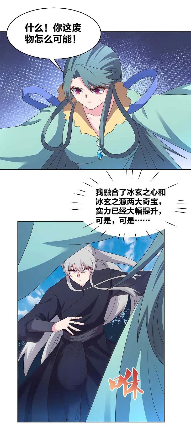 《尊上》第231话 不领情 第18页