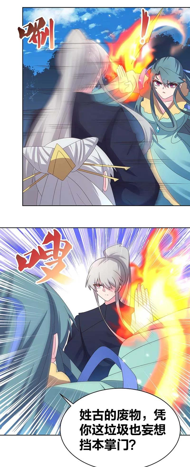 《尊上》第231话 不领情 第16页