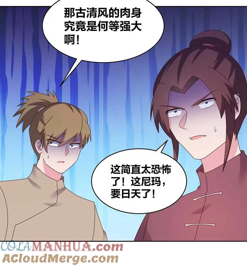 《尊上》第232话 执迷不悟 第5页