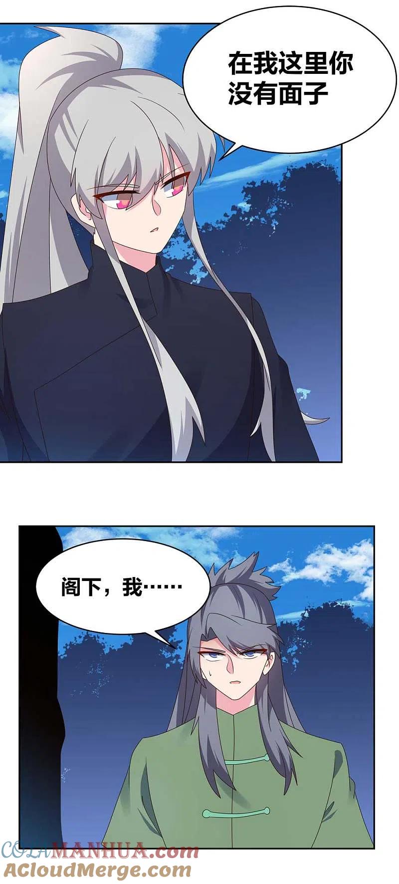 《尊上》第232话 执迷不悟 第7页