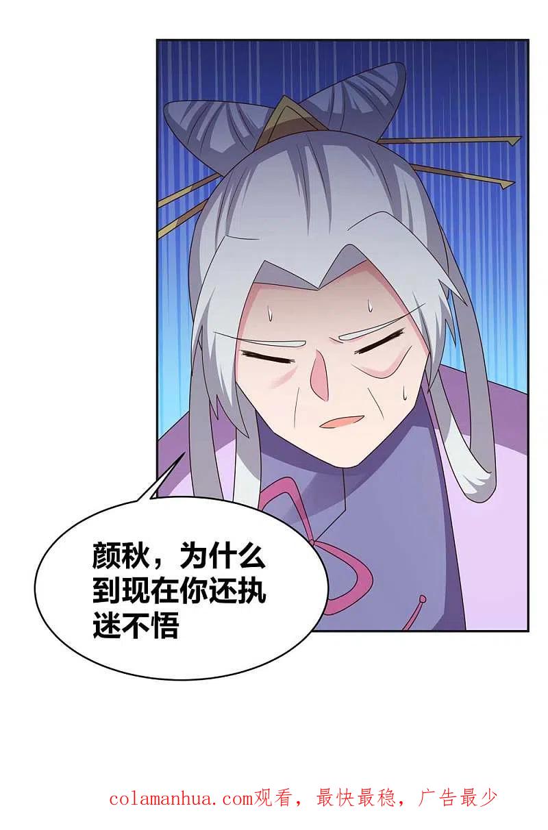 《尊上》第232话 执迷不悟 第20页