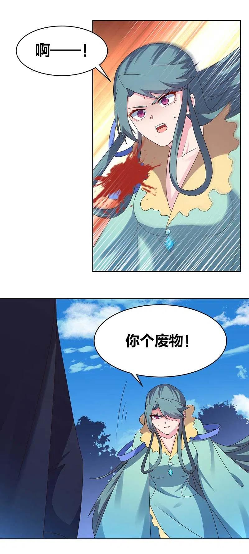 《尊上》第232话 执迷不悟 第2页