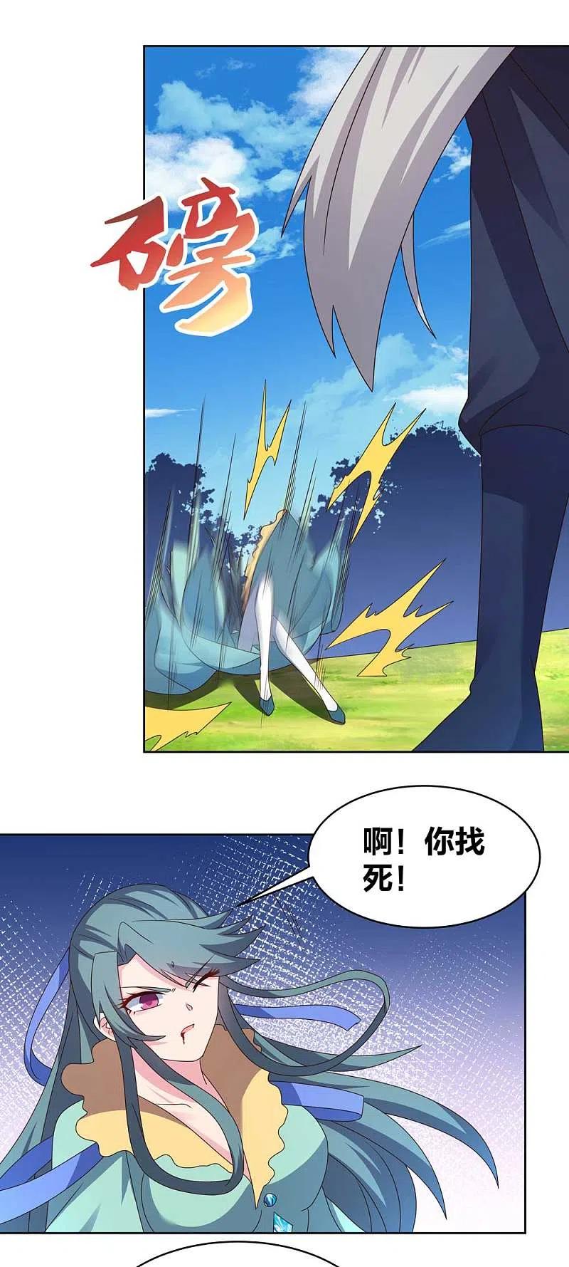 《尊上》第232话 执迷不悟 第4页