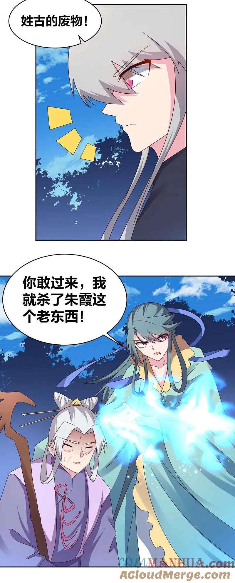 《尊上》第232话 执迷不悟 第19页