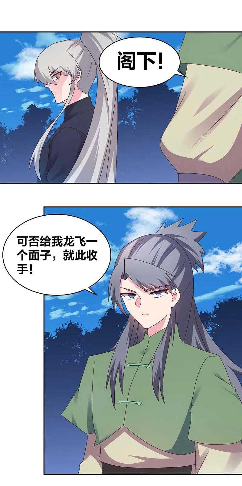 《尊上》第232话 执迷不悟 第6页