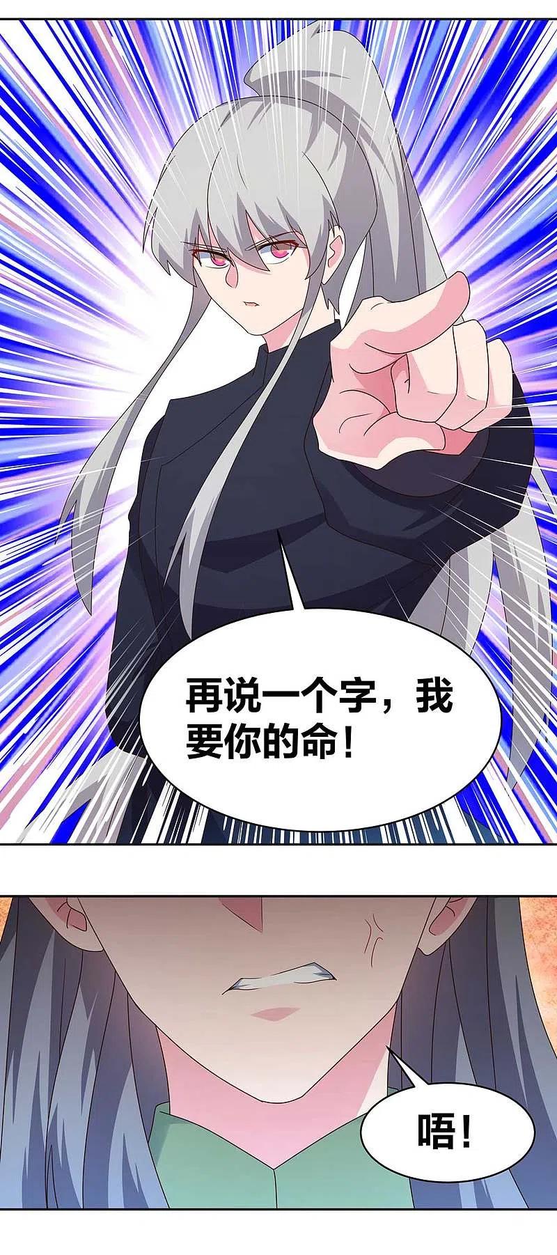 《尊上》第232话 执迷不悟 第8页