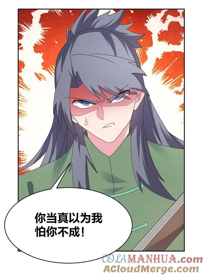 《尊上》第232话 执迷不悟 第9页
