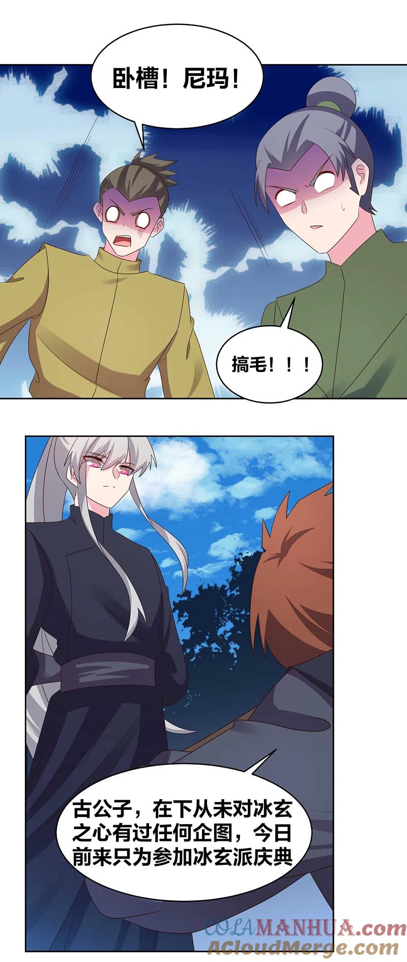《尊上》第233话 毫无想法 第11页
