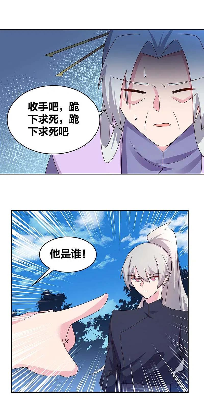 《尊上》第233话 毫无想法 第2页