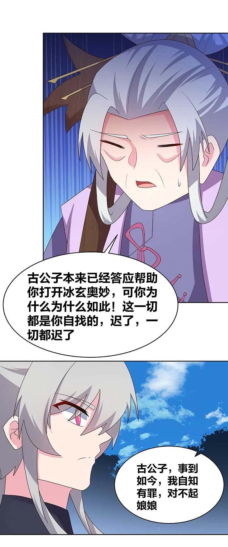 《尊上》第233话 毫无想法 第18页