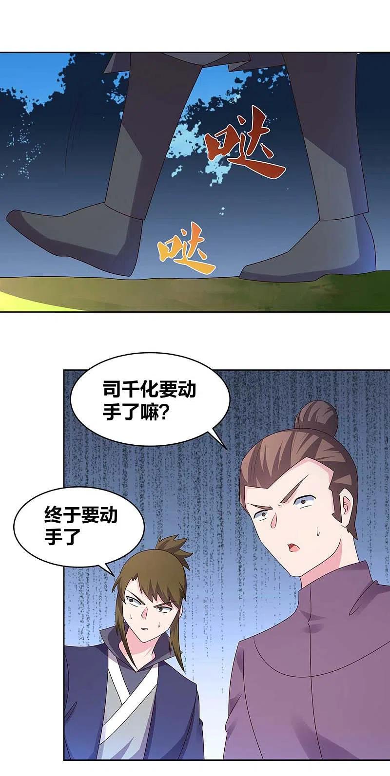 《尊上》第233话 毫无想法 第8页