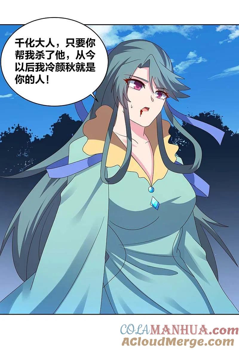 《尊上》第233话 毫无想法 第5页