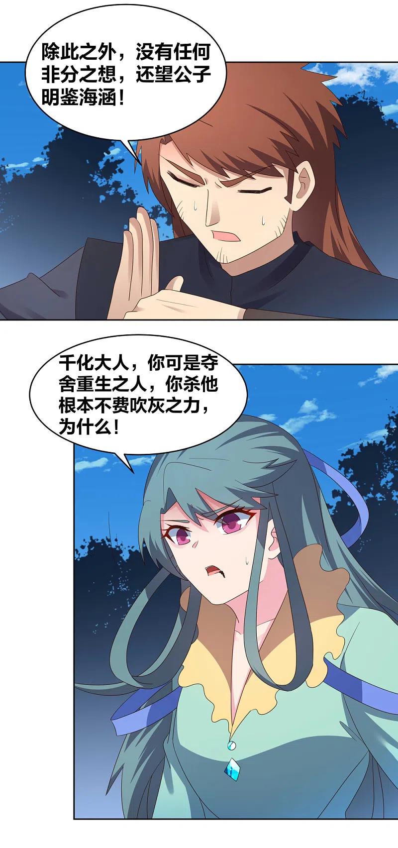 《尊上》第233话 毫无想法 第12页