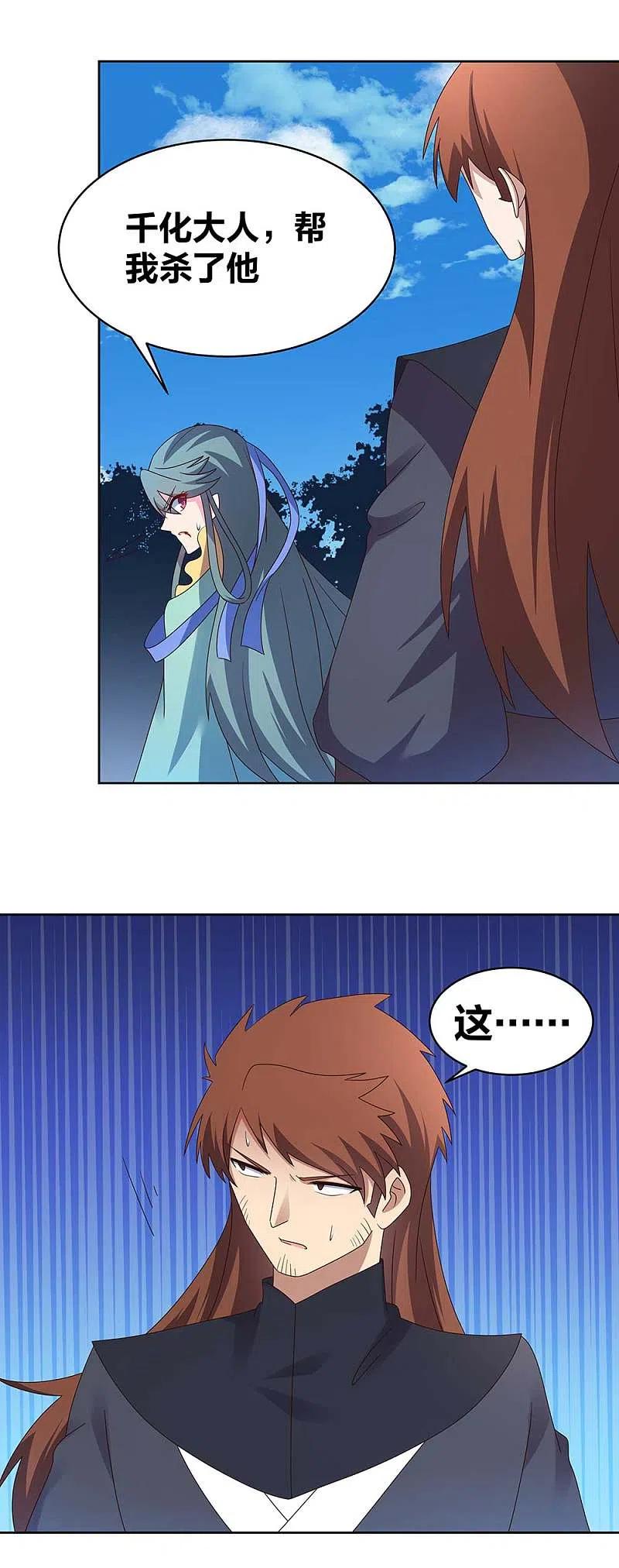 《尊上》第233话 毫无想法 第4页