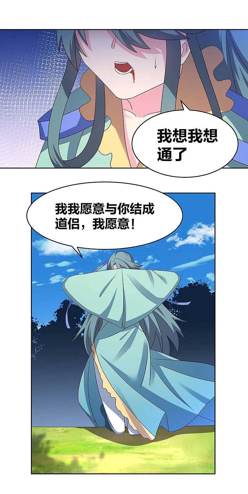 《尊上》第233话 毫无想法 第14页