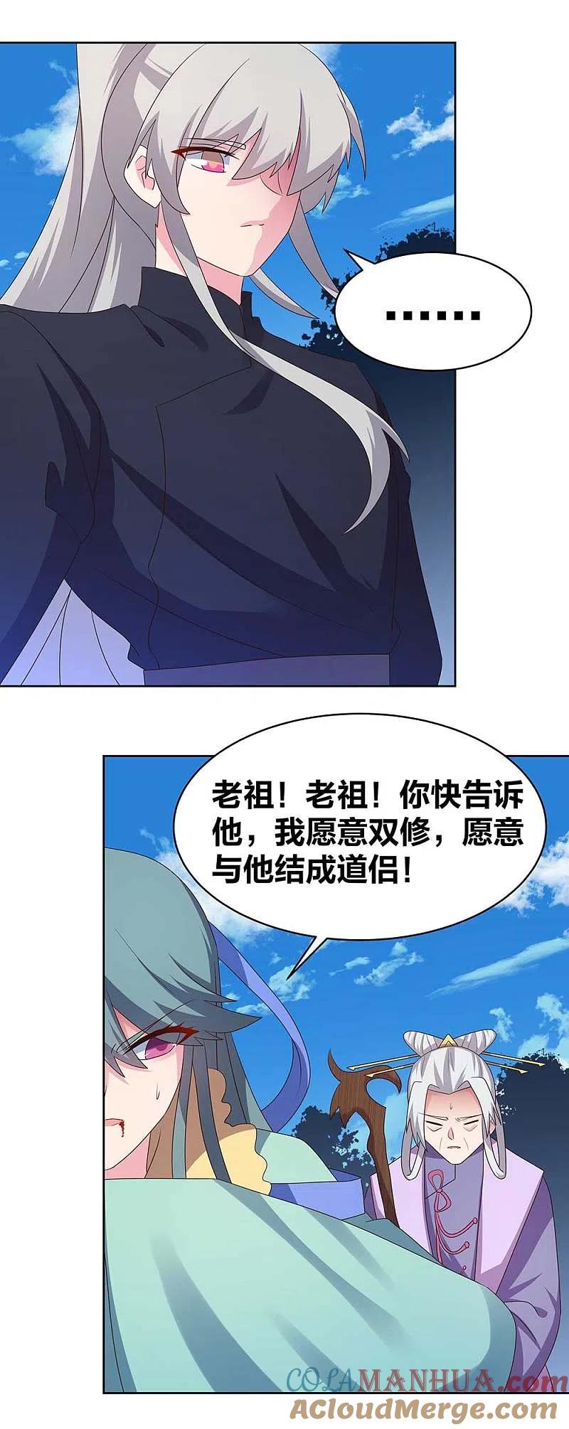 《尊上》第233话 毫无想法 第15页